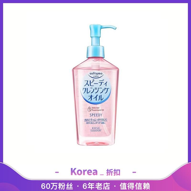 日本Kose高丝粉色卸妆油Softymo 清爽型温和保湿快速卸妆油230ml 