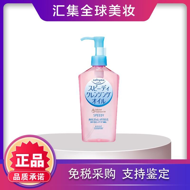 日本Kose高丝粉色卸妆油Softymo 清爽型温和保湿快速卸妆油230ml