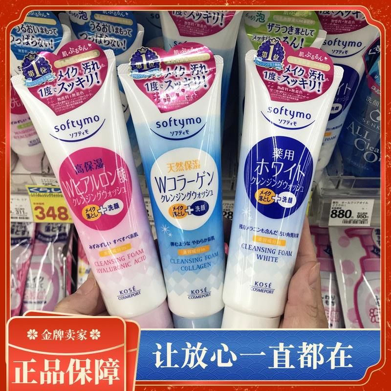 日本KOSE高丝洗面奶 去角质深层清洁玻尿酸高保湿女神洁面乳 150g