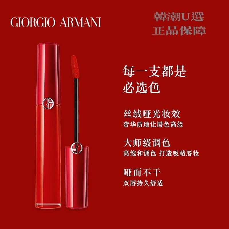 ARMANI阿玛尼红管唇釉口红 6.5ml正装 正品保证支持鉴定