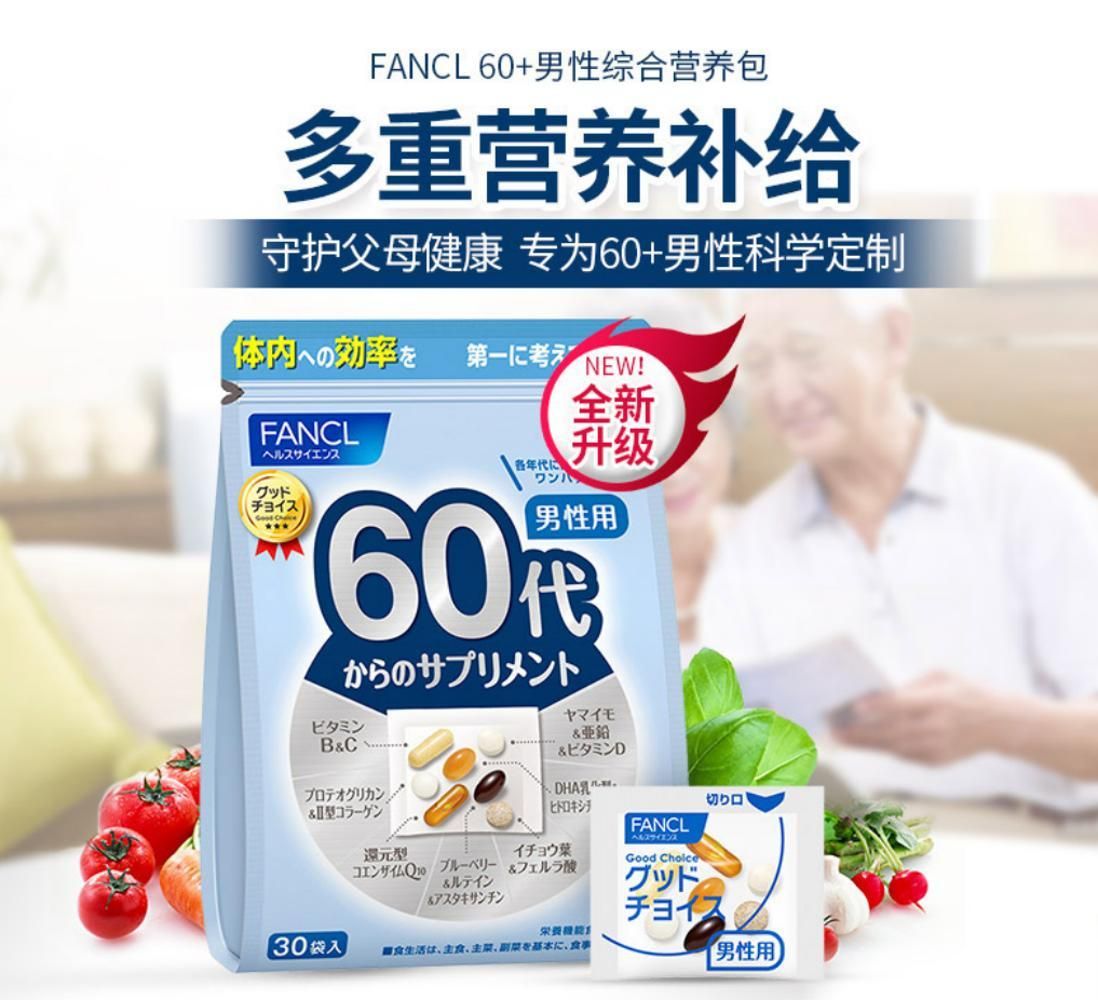芳珂FANCL 60岁男士综合营养包复合多种维生素22年3月到期 特价！