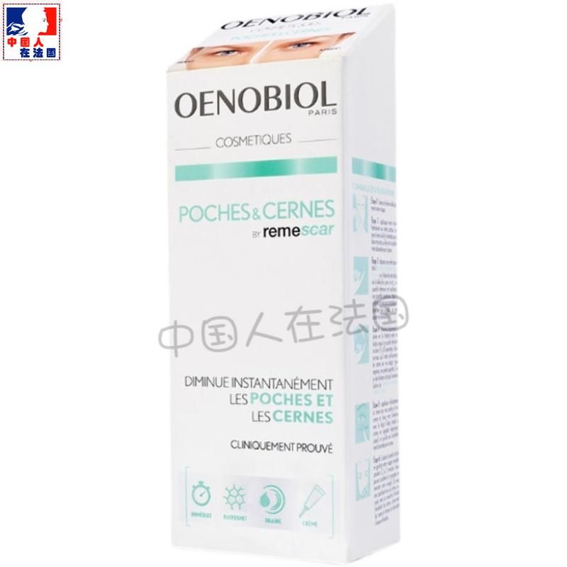 法国Oenobiol 欧诺比祛眼袋眼霜 去黑眼圈排水紧致8ml