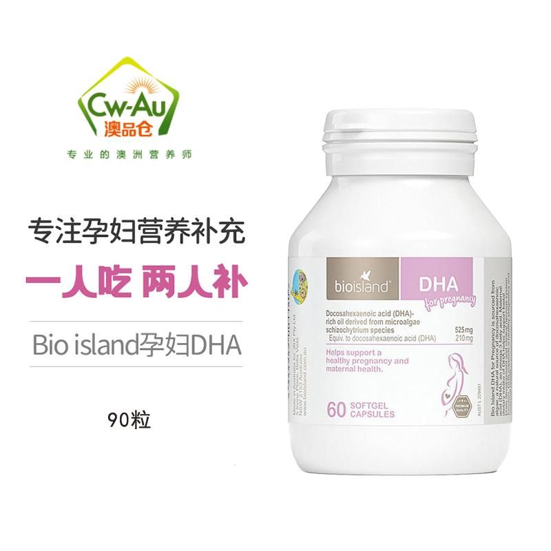澳洲BioIsland佰澳朗德孕妇DHA60粒 海藻油孕期哺乳期维生素 