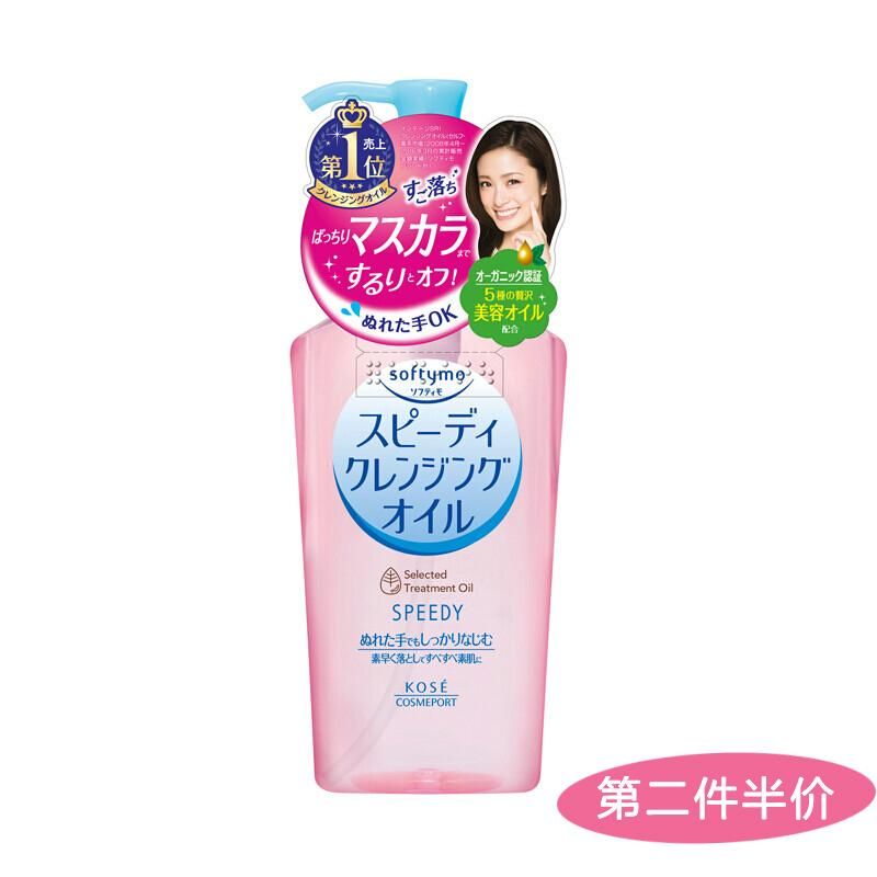 日本kose高丝Softymo卸妆油230ml 温和洁净脸部眼唇卸妆干湿两用