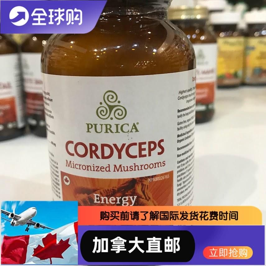 加拿大Purica Cordyceps 冬虫夏草植物提取胶囊120粒_加拿大-洋码头