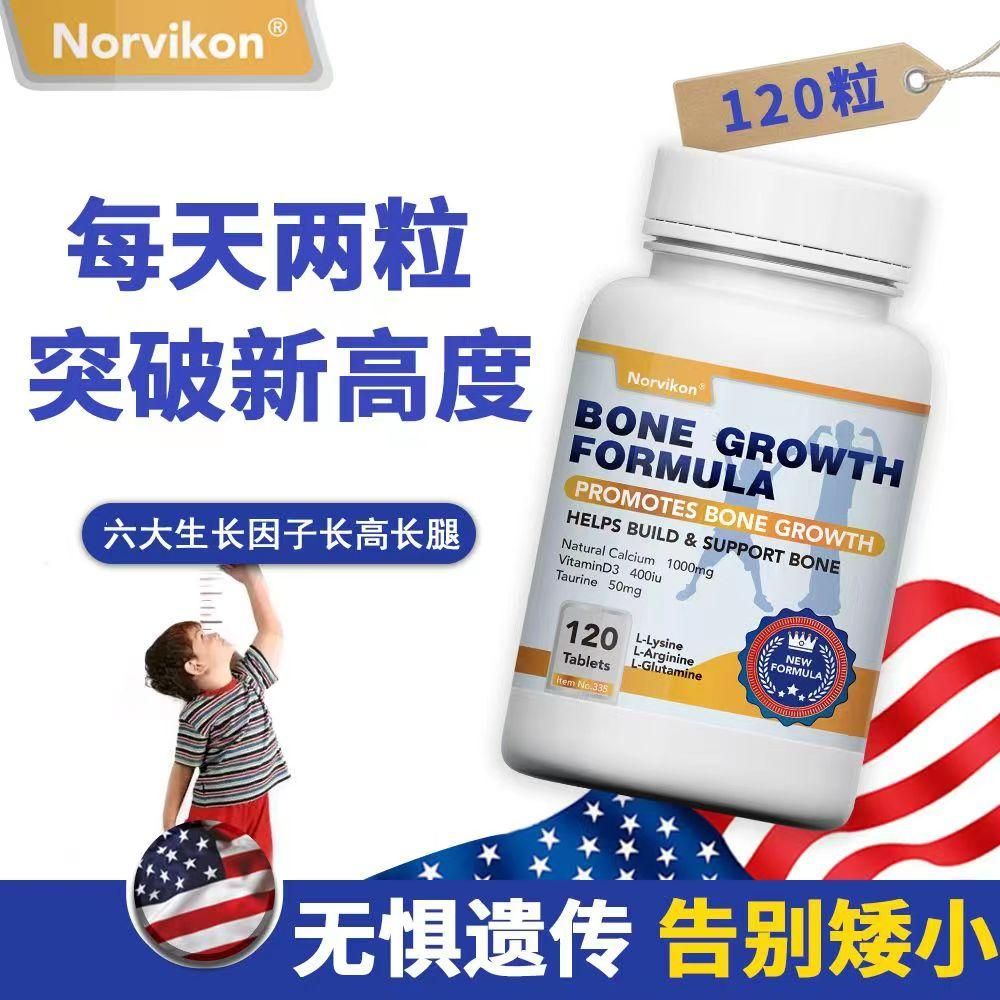 Norvikon成长钙片青少年学生补钙高钙含赖氨酸成人增长钙助长素_进口贸易-洋码头