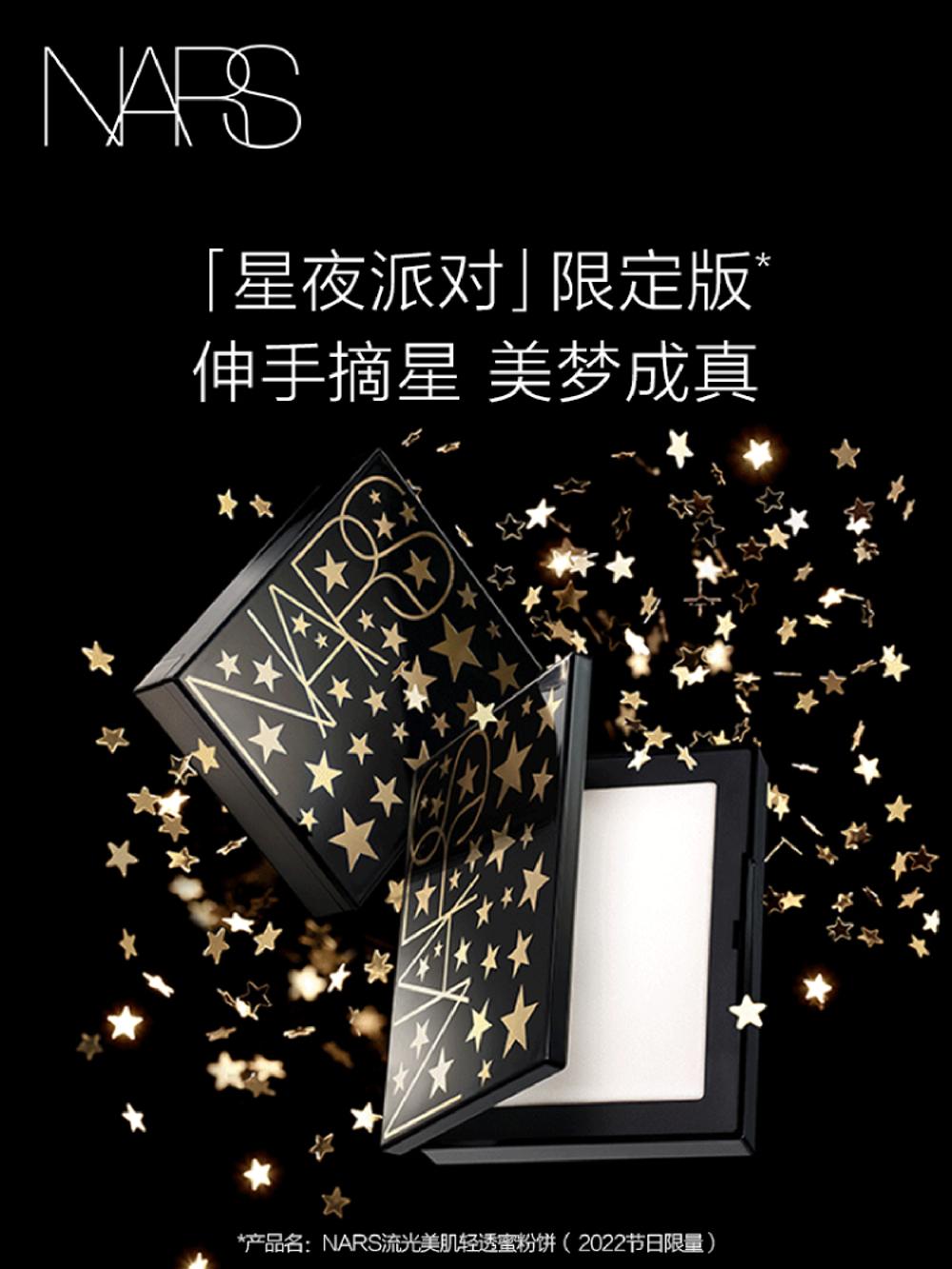 限定版】NARS 定妆大白饼细腻持妆定妆散粉蜜粉饼不飞粉_进口贸易-洋码头