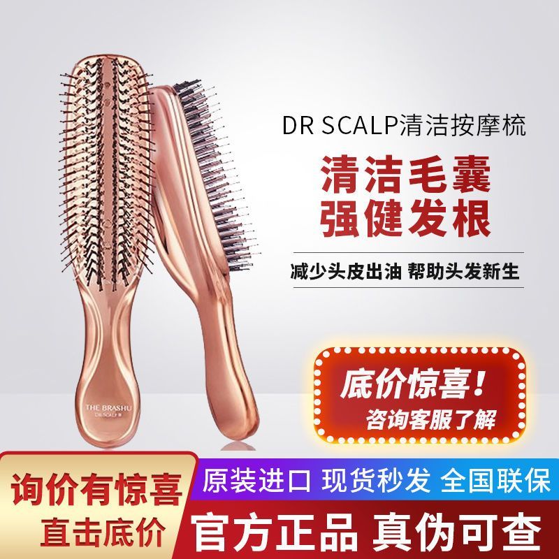 DR SCALP清洁梳子日本宙斯健发按摩梳子家用男女洗头清洁养发梳_进口