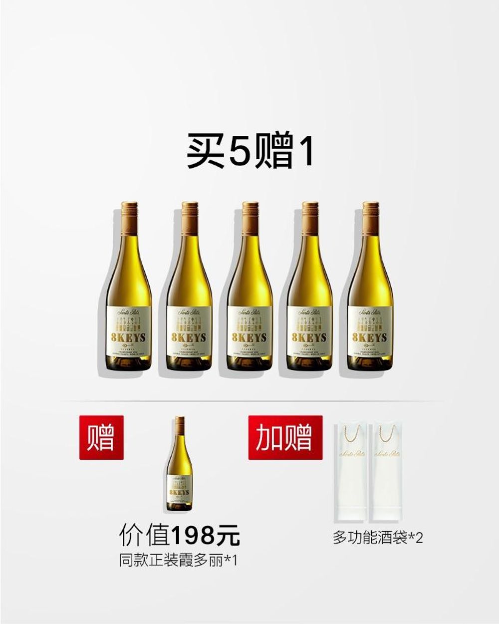 新品】买5送1-圣丽塔之钥珍藏霞多丽半干白葡萄酒_澳大利亚-洋码头