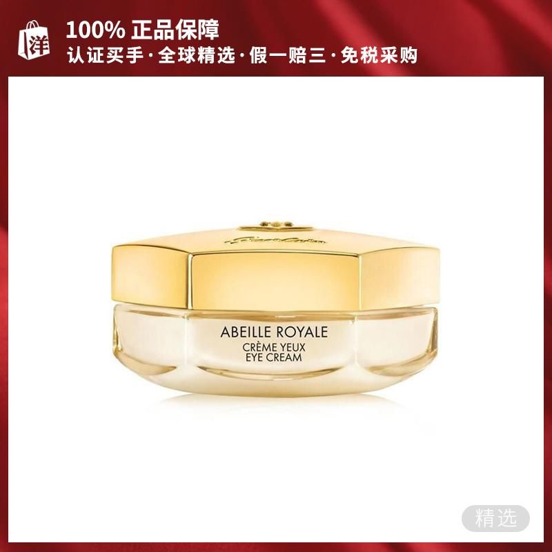 娇兰帝皇蜂姿抗皱赋源眼霜15ml抚纹抗皱保湿平滑