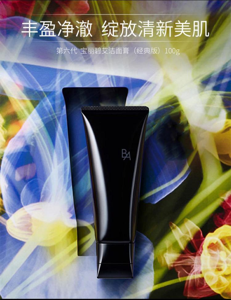 pola宝丽黑ba洗面奶洁面乳100g温和洁面清洁抗糖新旧版本随机