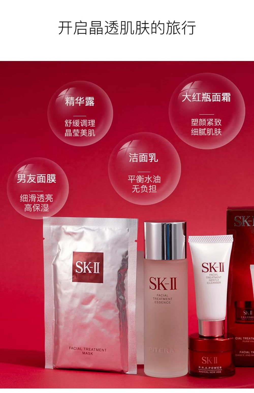 skiiskiisk2明星面部护理旅行中样4件套装