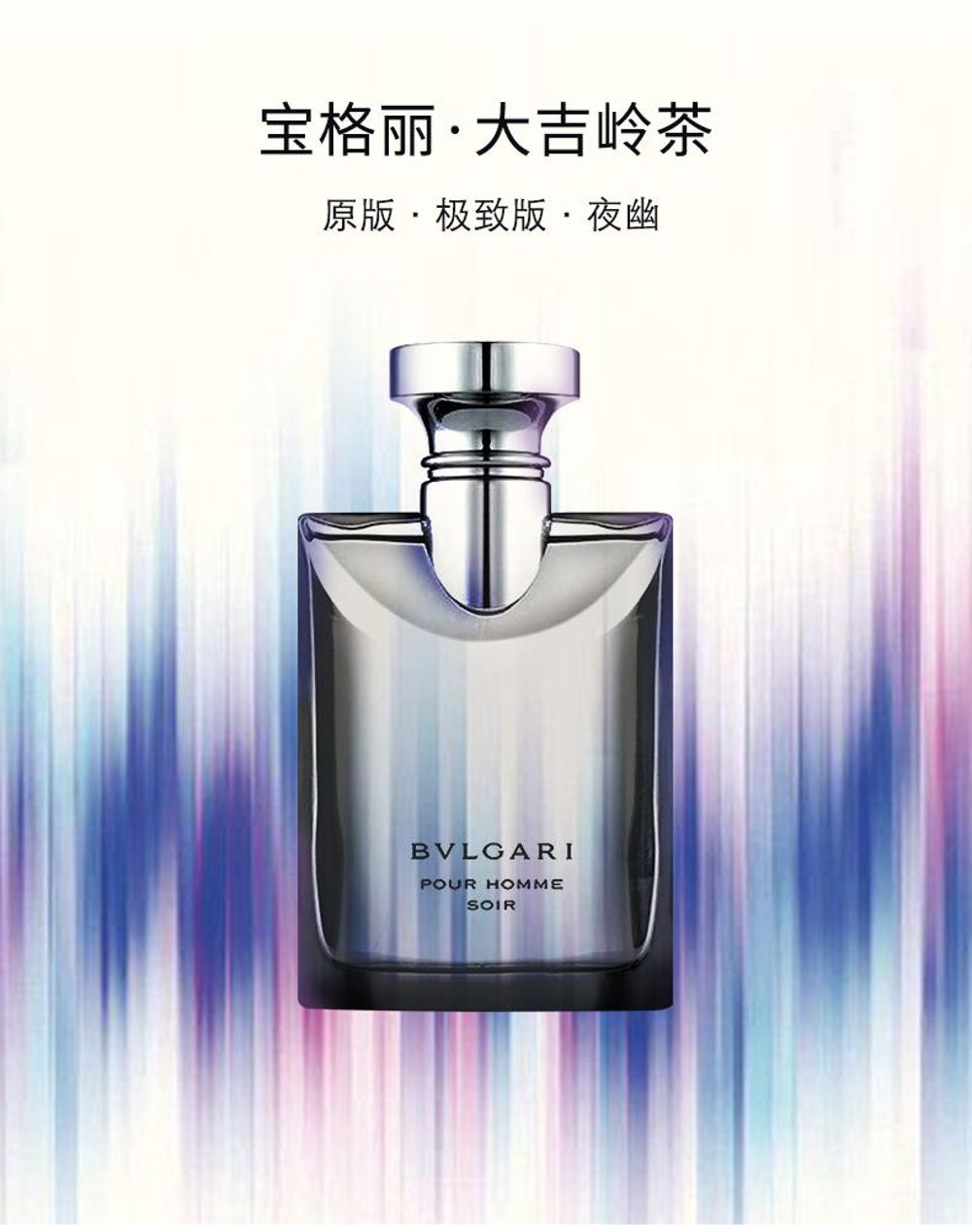 bvlgari宝格丽大吉岭茶原版夜幽男女中性淡香水100ml木质香调持久