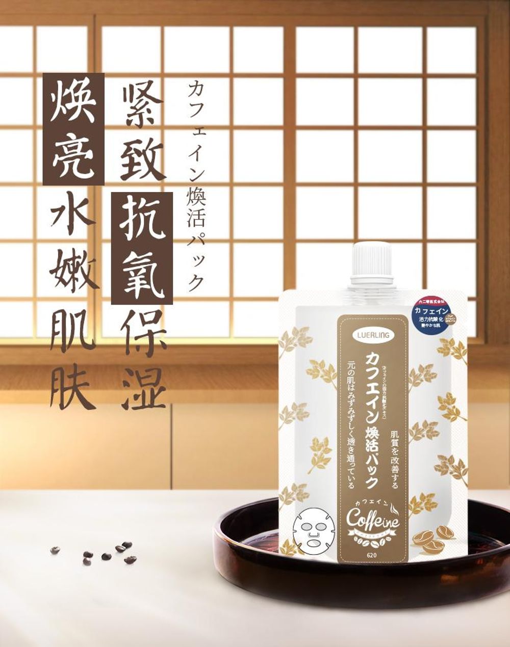 送面膜刷日本luerling咖啡焕活补水面膜170g涂抹式泥膜