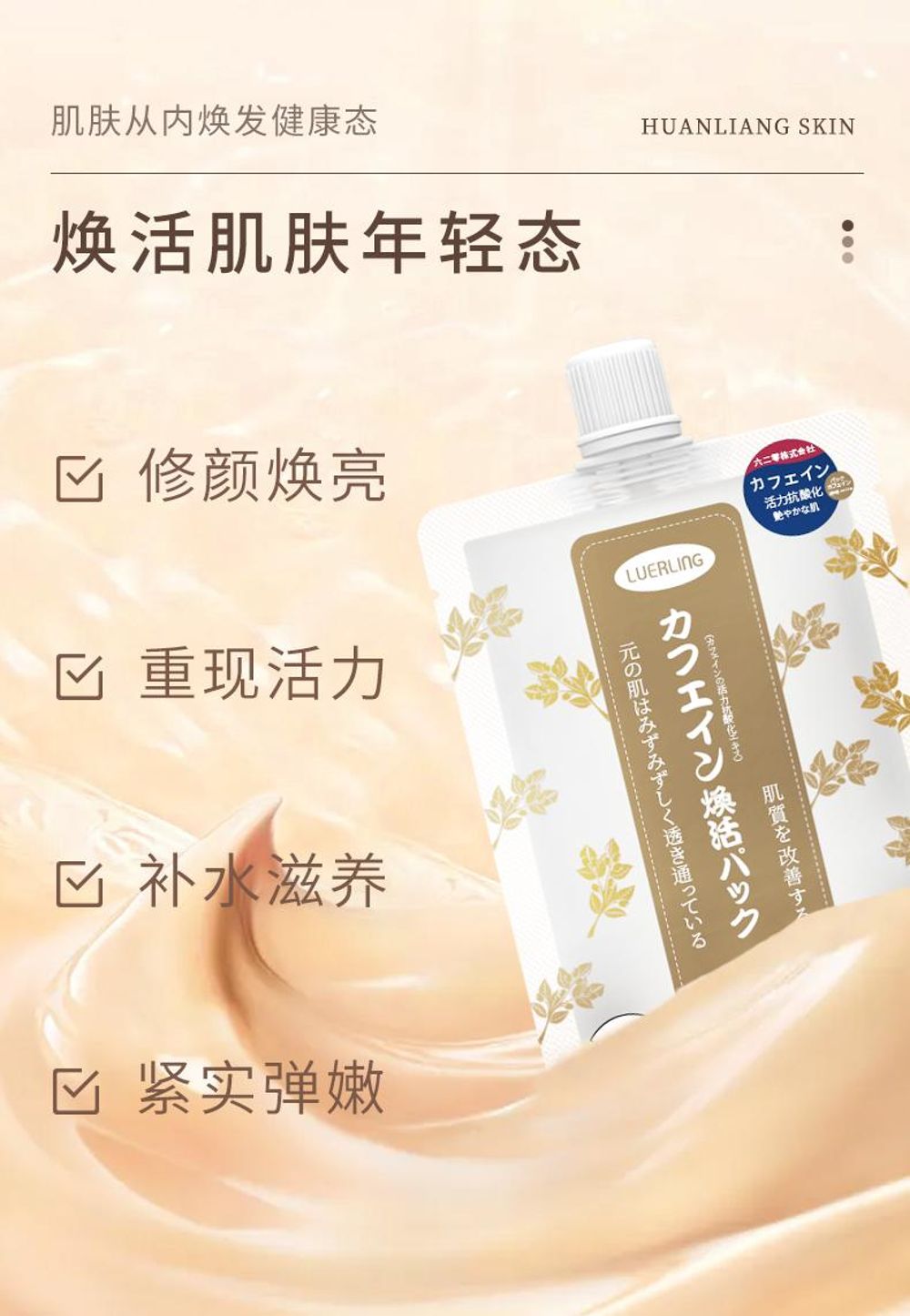 送面膜刷日本luerling咖啡焕活补水面膜170g涂抹式泥膜