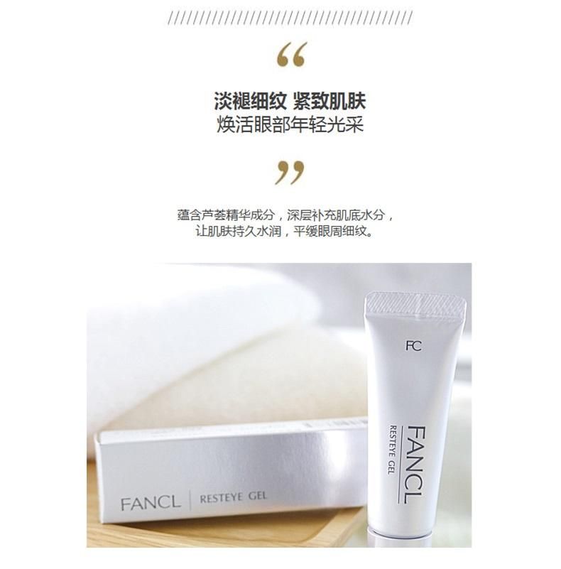 日本fancl芳珂紧致眼霜淡化细纹黑眼圈孕妇可用8g精华眼部专用