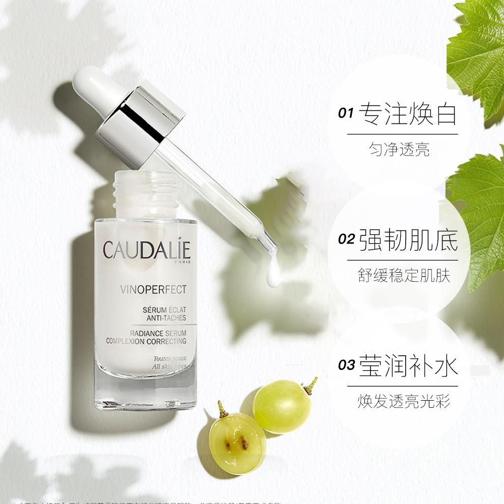 法国caudalie欧缇丽美白淡斑精华液臻美葡萄籽保湿小奶瓶女30ml