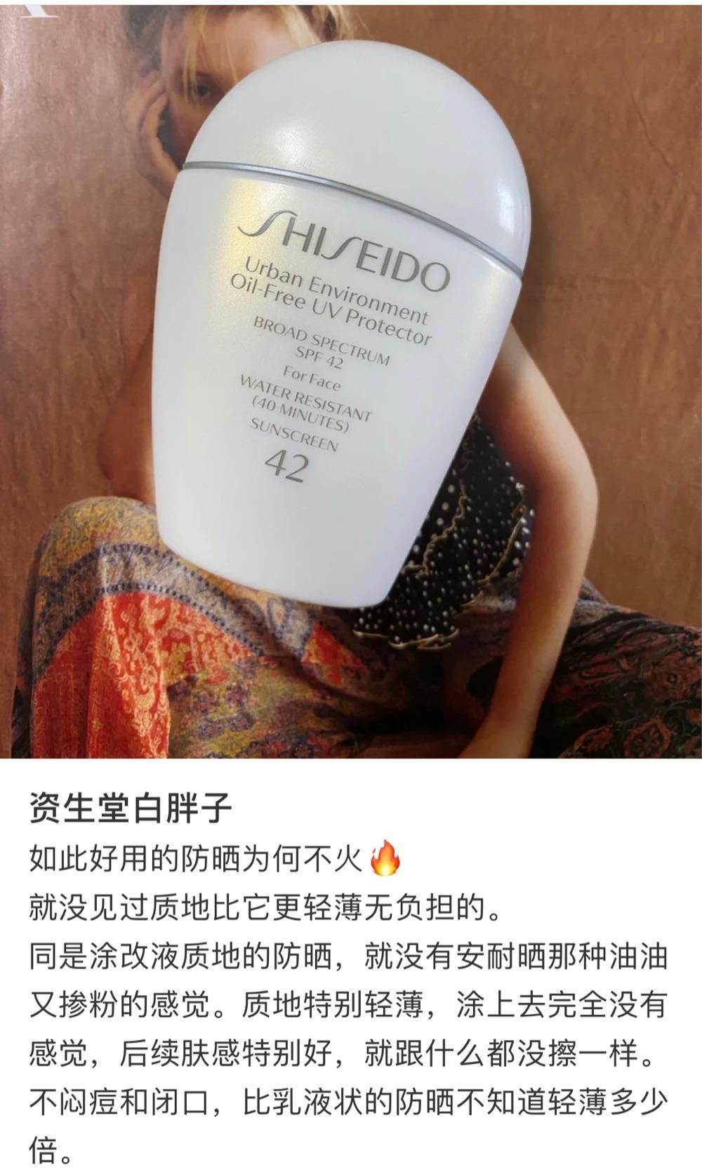 美版资生堂白胖子无油防晒30ml