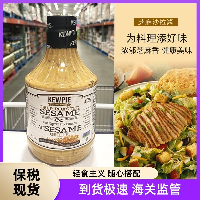 美國kewpie丘比芝麻蔬菜沙拉醬887ml