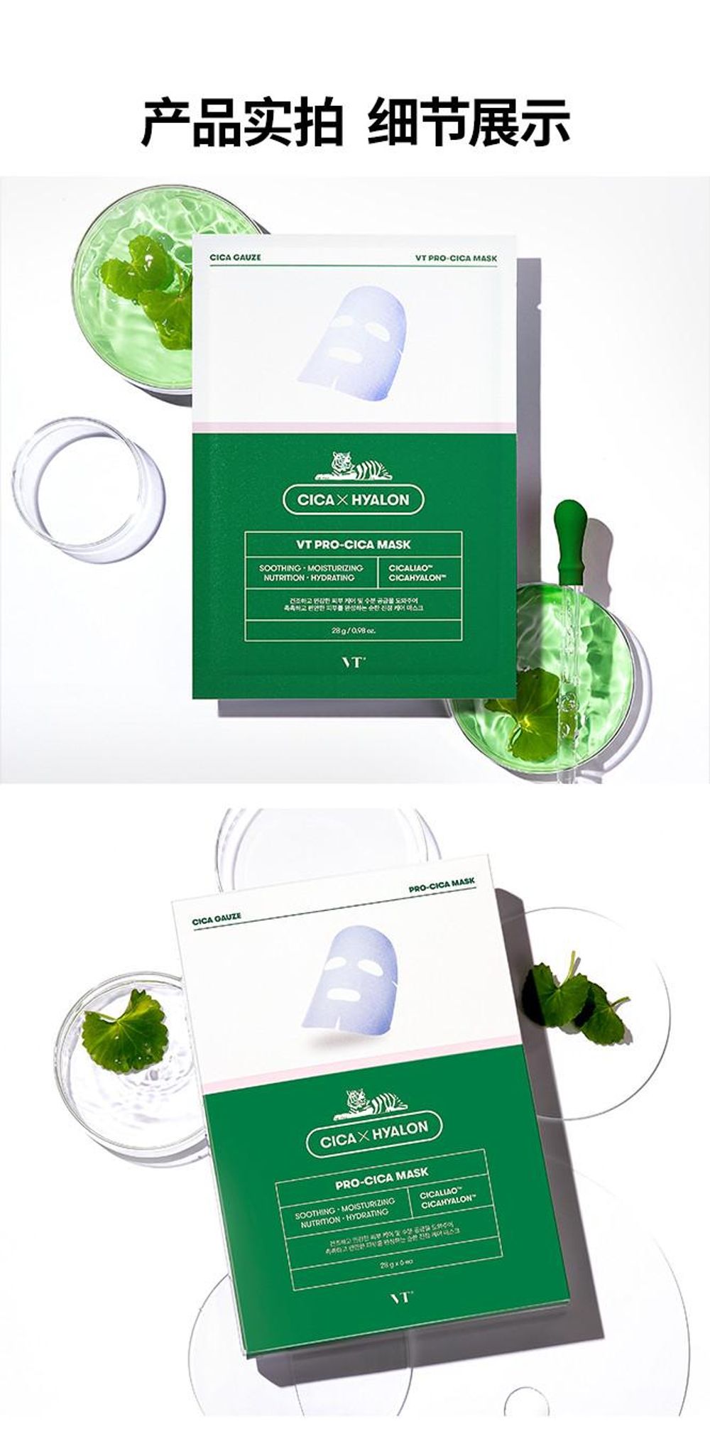 vtcica双倍积雪草修护老虎面膜修复补水保湿营养面膜