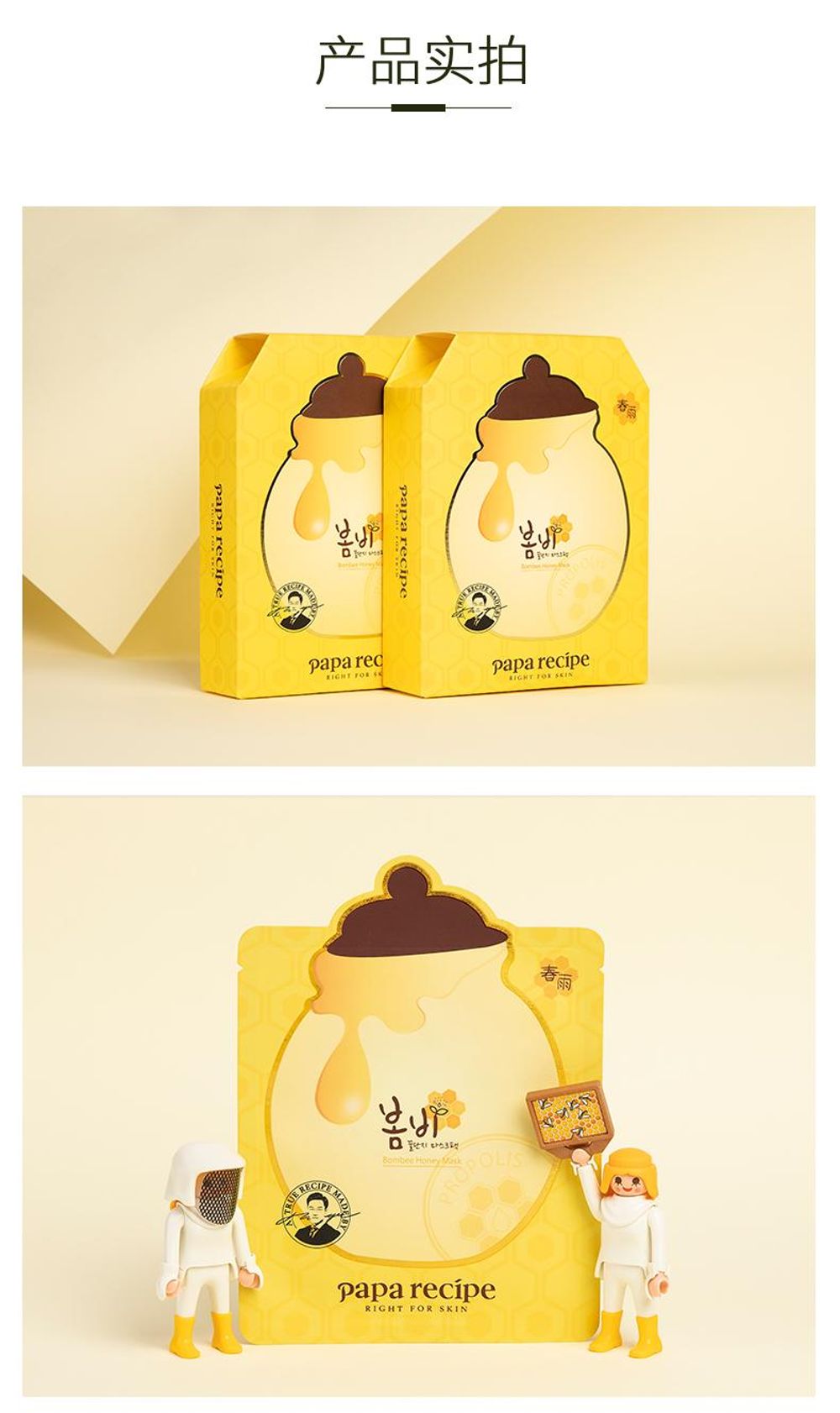 paparecipe春雨蜂蜜保湿补水面膜10片现货