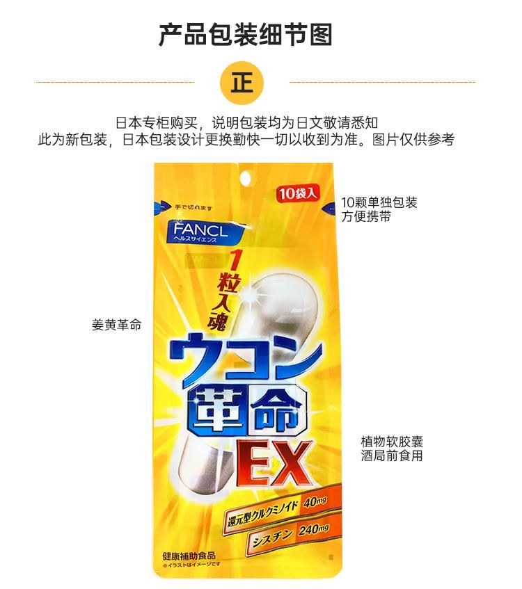 fancl生姜解酒丸姜黄素胶囊10回分