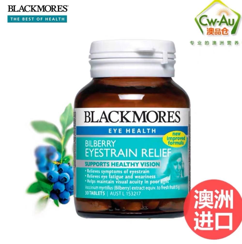 澳洲进口blackmoresbilberry越橘蓝莓素精华护眼宁片保护视力30粒