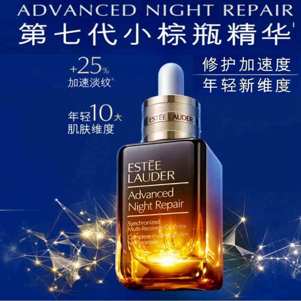 esteelauder雅诗兰黛第七代黑科技小棕瓶特润修护肌因精华液50ml