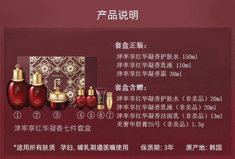 whoo后津率享三件套红华凝香水乳补水保湿七件套装送礼套盒