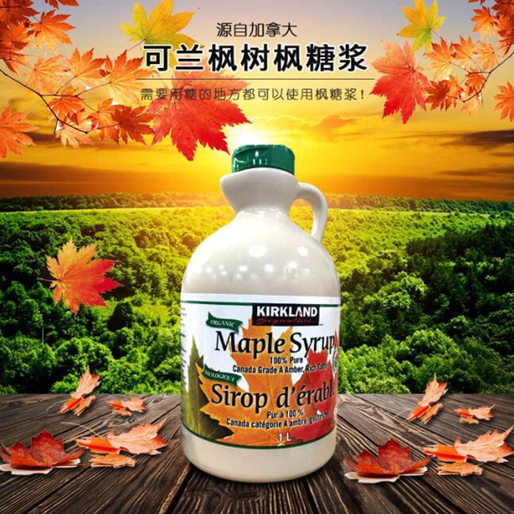 加拿大特產kirkland maple syrup楓糖漿/楓樹糖漿 1l裝_加拿大-洋碼頭